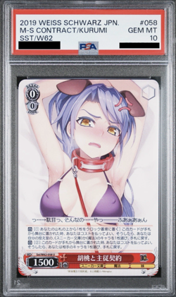 PSA 10 JAPANESE WEISS 2019 CONTRACT SST/W62-058 U KURUMI CARD 234 - Image 1