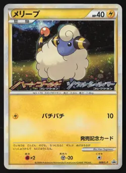 [MP] Mareep 008/L-P LEGEND Promo Played 2009 Japanese Pokemon Card US Seller - Image 1