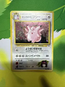 Erika's Clefable No.036 Holo Gym Heroes Japanese Pokemon Card WOTC - LP - Image 1