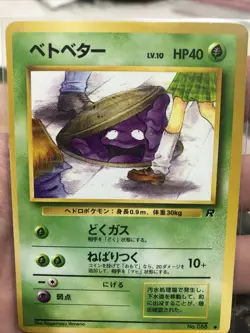 Grimer Pokemon Card Game Pocket Monster Nintendo Japanese Very rare 1996 No.088 - Image 1