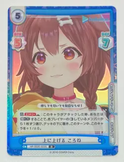 Rebirth for you Inugami Korone Hologra D Foil Card HP/002E-022S - hololive - Image 1