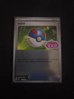 Great Ball Stamped Gem Vol.1 Holo Simplified Chinese CBB1C 1702/04 Pokemon Card - Image 1