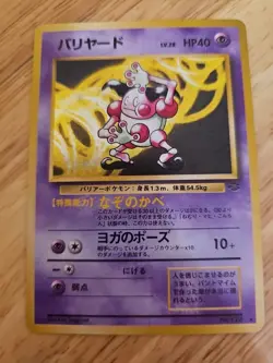 Mr. Mime Pokemon Jungle Holo (Japanese) - Image 1