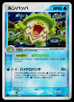 Ludicolo 020/053 Holo Rare Miracle Desert Pokemon Japanese Near Mint - Image 1