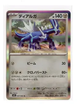 Dialga 047/063 Rare Holo m1L: Mega Brave Pokemon Japanese - Image 1