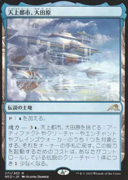 1x Otawara, Soaring City (JAPANESE) MTG Kamigawa: Neon Dynasty NM Magic Regular - Image 1