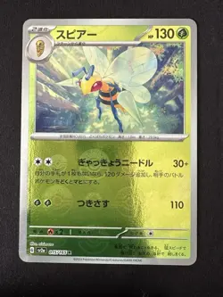 POKEMON TCG BEEDRILL 015/165 POKEMON 151 REVERSE POKEBALL HOLO JAPANESE - Image 1