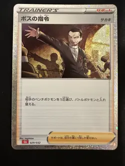 POKEMON TCG BOSS’S ORDERS 029/032 CLL POKEMON CARD GAME CLASSIC HOLO JAPANESE - Image 1