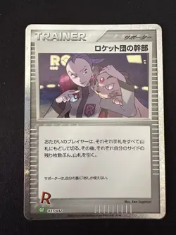POKEMON TCG ROCKET’S ADMIN 031/032 CLF POKEMON CARD GAME CLASSIC HOLO JAPANESE - Image 1