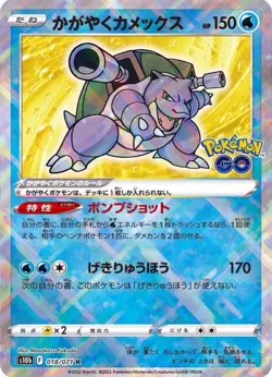 Radiant Blastoise 018/078 s10b Pokemon GO Pokemon Card Japanese Near Mint 2022 - Image 1