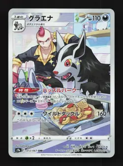 Mightyena 072/067 LP Battle Region Japanese Pokemon Card TCG - Image 1