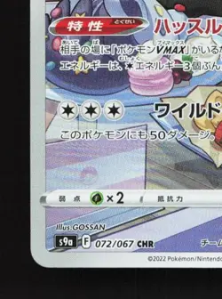 Mightyena 072/067 LP Battle Region Japanese Pokemon Card TCG - Image 2
