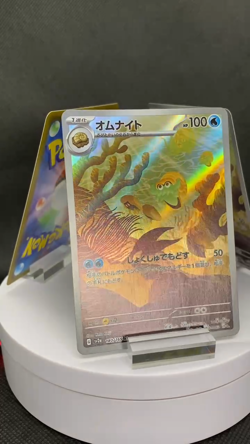 Omanyte AR 180/165 SV2a Pokemon Card 151 2023 Japanese Set of 3 NM - Image 2