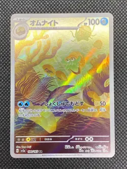Omanyte AR 180/165 SV2a Pokemon Card 151 2023 Japanese Set of 3 NM - Image 5