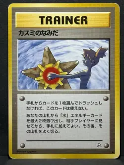 Pokemon TCG Japanese Misty's Tears Gym Challenge Trading Card Banned Artwork MP - Image 1