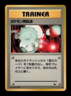 [NM] POKEMON RETRANSFER Trainer Japanese Vending Series Card - RARE MINT - Image 1
