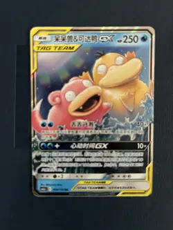 Pokemon S-Chinese Card Sun&Moon Slowpoke & Psyduck-GX CSM2aC-004 RR Holo Mint - Image 1