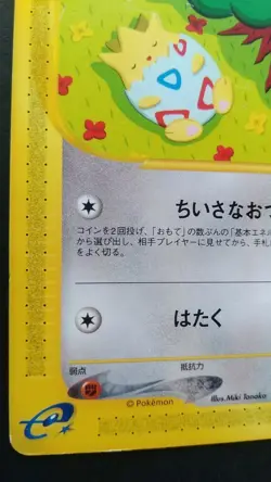 Togepi Pokemon Card Japanese Nintendo Game Rare 035/P McDonalds Promo e series - Image 3