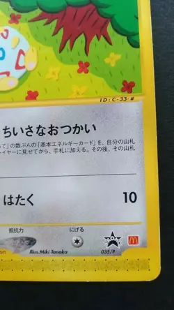 Togepi Pokemon Card Japanese Nintendo Game Rare 035/P McDonalds Promo e series - Image 4