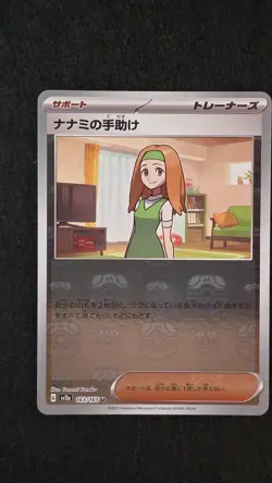 Daisy's Help - 163/165 (Master Ball Pattern) - SV2a: Pokemon Card 151 (SV2a) - Image 1