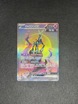 Pokemon Card Iron Crown ex SAR 094/071 Japanese SV5M Cyber Judge NM - Image 1