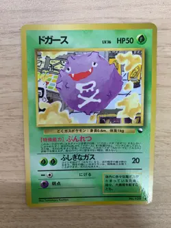 Koffing No.109 Vending Series 2 Old back Vintage Glossy Pokemon Card Japanese - Image 1