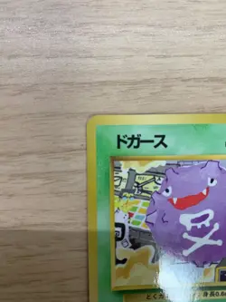 Koffing No.109 Vending Series 2 Old back Vintage Glossy Pokemon Card Japanese - Image 3