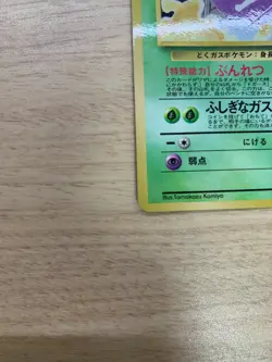 Koffing No.109 Vending Series 2 Old back Vintage Glossy Pokemon Card Japanese - Image 5