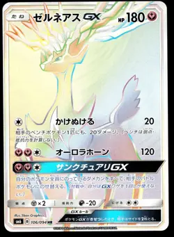 Pokemon Japanese Xerneas GX 106/094 Forbidden Light NEAR MINT - Image 1