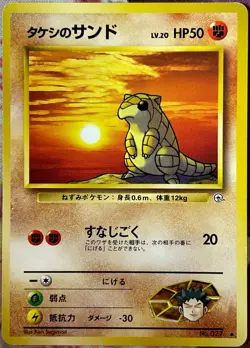 Brock's Sandshrew - No. 027 - Leader's Stadium Pokemon 1998 - Image 1