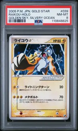 PSA 8 Raikou Gold Star Holo 039/106 Unlimited 2005 Pokemon Card Japanese NM-MT - Image 1