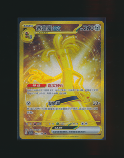 GHOLDENGO EX 162/129 CSV4C Bonus Round Simplified Chinese Pokemon Card - Image 1