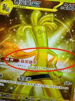 GHOLDENGO EX 162/129 CSV4C Bonus Round Simplified Chinese Pokemon Card - Image 4