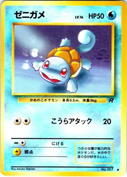 SQUIRTLE NO.007 JAPANESE TEAM ROCKET LP - Image 1