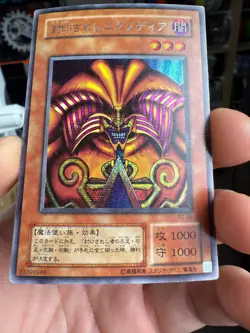 Yugioh OCG Exodia the Forbidden One Secret rare PG-65 -Phantom God- - Image 3