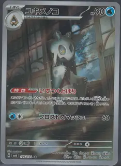 Pokemon Froslass sv6 104/101 AR Mask of Change Japanese Card NM US Seller - Image 1