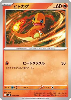 Charmander 007/049 Pokemon card Japanese NM Special Deck - Image 1