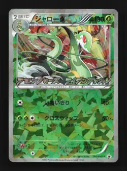 Serperior 198/BW-P HP Black & White Promos Japanese Pokemon Card TCG - Image 1