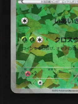 Serperior 198/BW-P HP Black & White Promos Japanese Pokemon Card TCG - Image 2