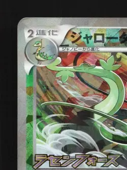 Serperior 198/BW-P HP Black & White Promos Japanese Pokemon Card TCG - Image 4