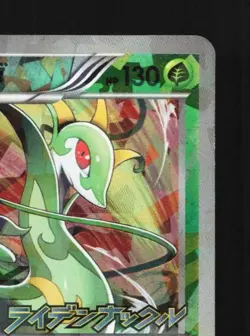 Serperior 198/BW-P HP Black & White Promos Japanese Pokemon Card TCG - Image 5