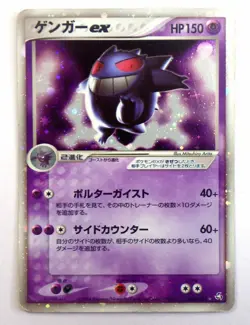 Gengar ex 048/082 Flight of Legends HOLO Rare Unlimited Japanese Pokemon TCG - Image 1
