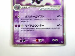 Gengar ex 048/082 Flight of Legends HOLO Rare Unlimited Japanese Pokemon TCG - Image 4