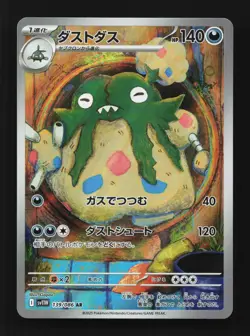 Garbodor 139/086 AR SV11W White Flare Japanese Pokemon Card TCG - Image 1