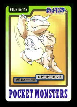 [MP] Kangaskhan Japanese Carddass File No 115 Pokemon 1997 - Image 1
