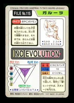 [MP] Kangaskhan Japanese Carddass File No 115 Pokemon 1997 - Image 2