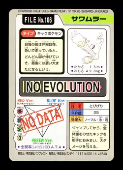 [MP] Hitmonlee No 106 Japanese Carddass Pokemon - Image 2