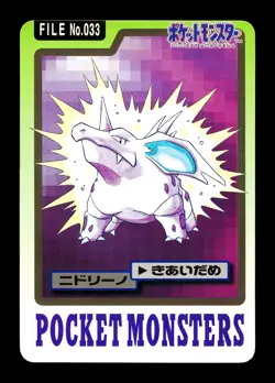 [MP] Nidorino No 033 Japanese Carddass Pokemon - Image 1