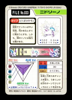 [MP] Nidorino No 033 Japanese Carddass Pokemon - Image 2