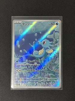 Horsea AR 067/064 Night Wanderer sv6a Pokemon Card Japanese [Near Mint] - Image 1